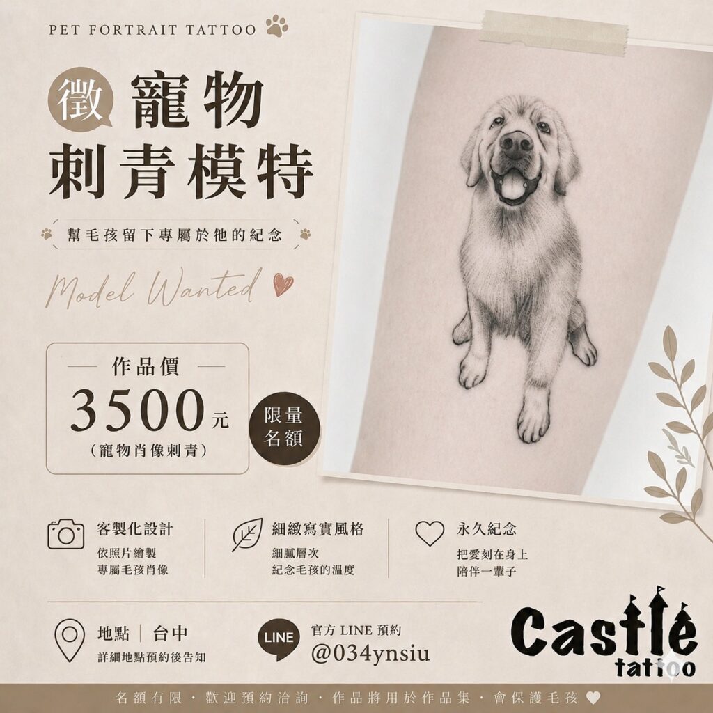 寵物刺青