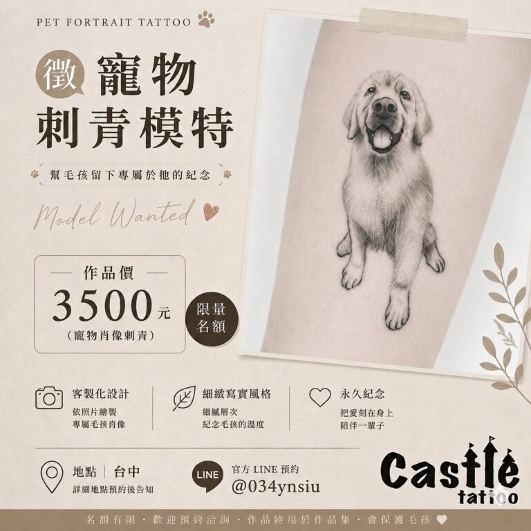 寵物刺青