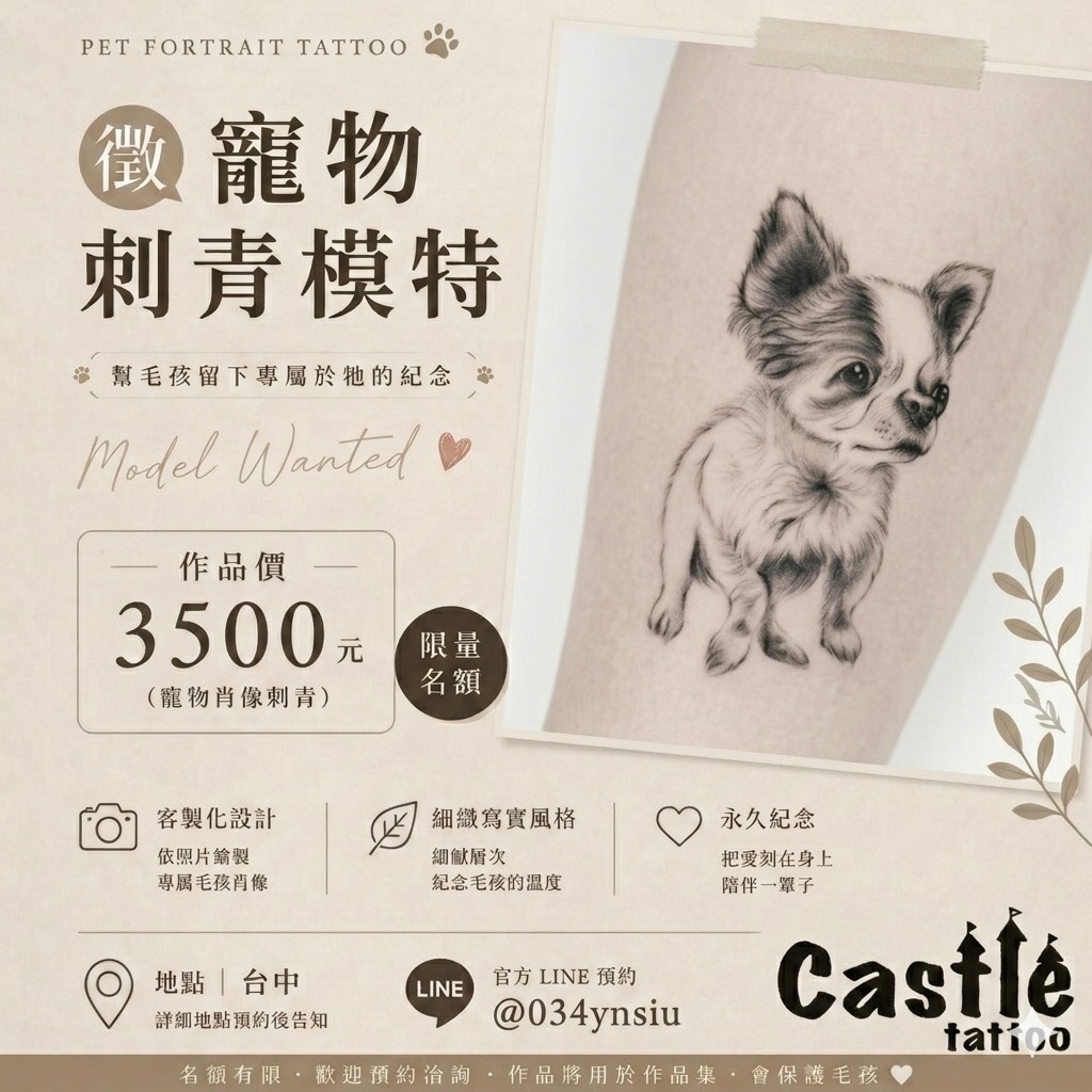 寵物刺青