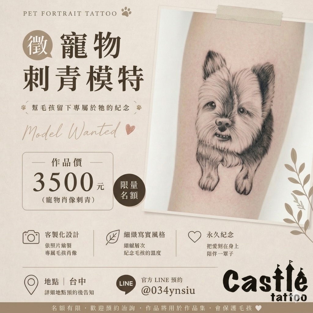 寵物刺青