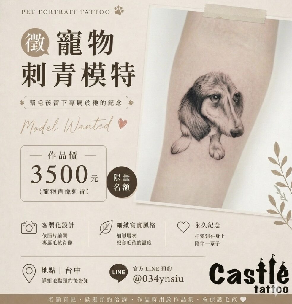 寵物刺青